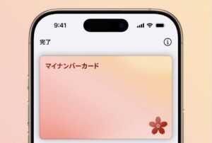 スマートフォンのマイナンバーカード機能
