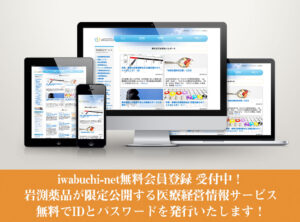 iwabuchi-netのWEBサイト