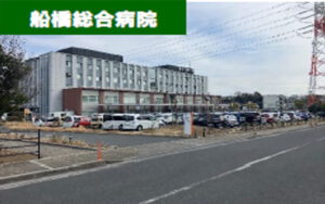 新船橋医療モール計画：船橋総合病院